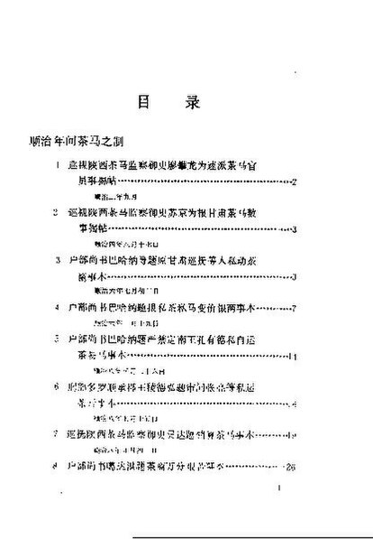 File:SSID-10004991 清代檔案史料叢編（十）.pdf