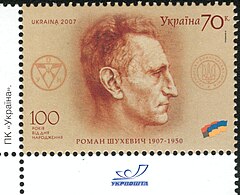 Ukrainian postage stamp honoring Shukhevych on the 100th anniversary (2007) of his birth.