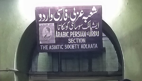 The Arabic, Persian and Urdu section of the Asiatic Society.