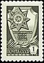 Stamp Soviet Union 1976 4599.jpg