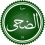 Thumbnail for File:Surah Ad-Dhuha.png