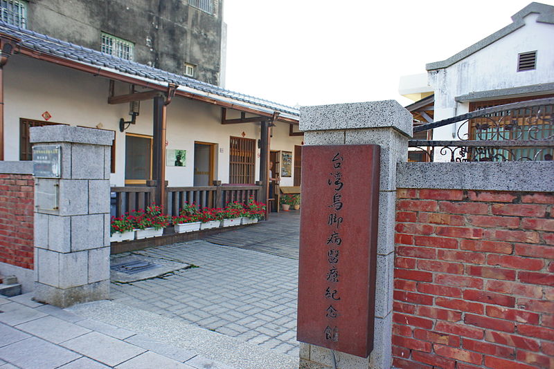 File:Taiwan Blackfoot Disease Socio-Medical Service Memorial House (Taiwan).jpg