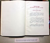 Конституция 1947 года
