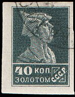 Stamp Soviet Union 1926 187.jpg