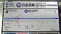 Toei-subway-I03-Shirokane-takanawa-station-sign-20180225-170502.jpg