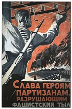«Слава героям-партизанам, разрушающим фашистский тыл», 1941