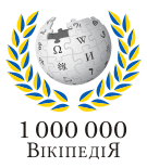 File:Wikipedia-logo-v2-uk-mln-v8.svg