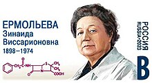 Zinaida Ermoleva 2023 postcard of Russia cr1.jpg