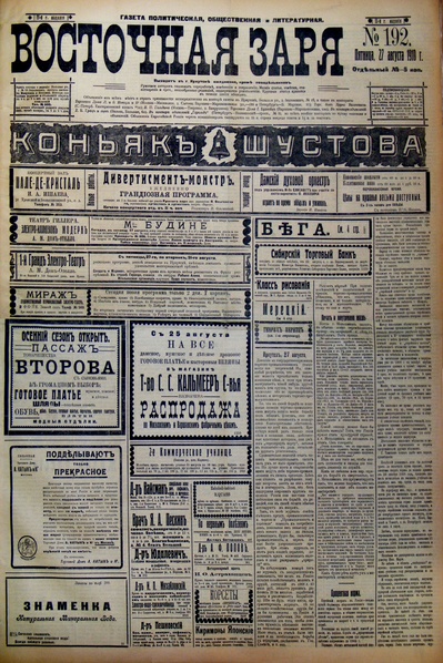 File:Восточная заря, 1910. №192.pdf