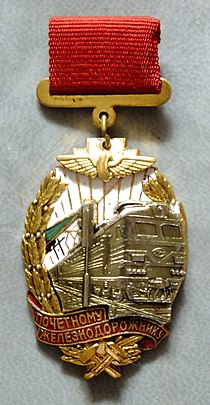 Знак Почетному железнодорожнику, СССР, 1980-е 1990-е годы ф1.JPG