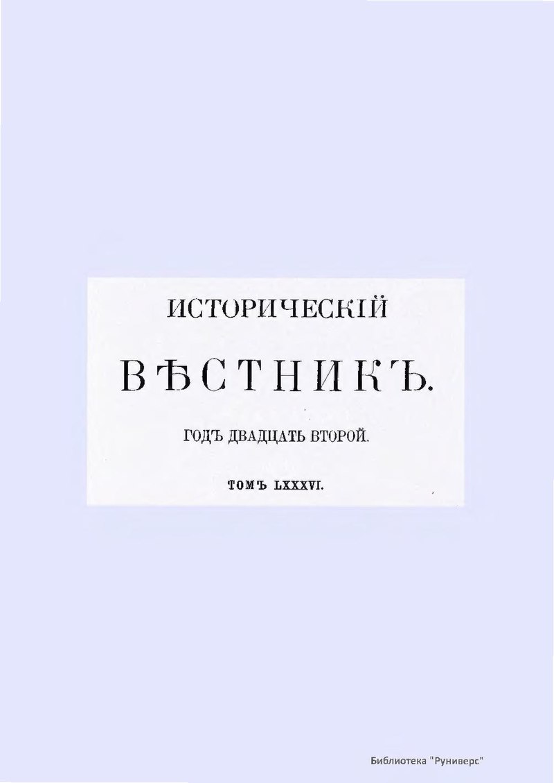 Новый исторический вестник