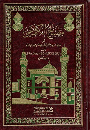 كتب الشيعة: التفسير وعلوم القرآن, الحديث وعلومه, علم التراجم والرجال