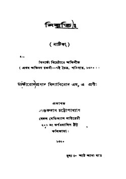 নিয়তি - ক্ষীরোদপ্রসাদ বিদ্যাবিনোদ.pdf