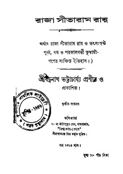 রাজা সীতারাম রায় - যদুনাথ ভট্টাচার্য (১৯০৭).pdf