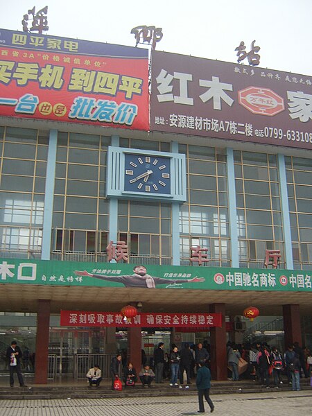 File:萍乡站外景Pingxiang Railway Station1.JPG