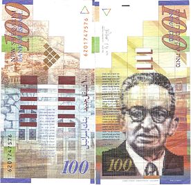 100 NIS Bill Obverse & Reverse.jpg