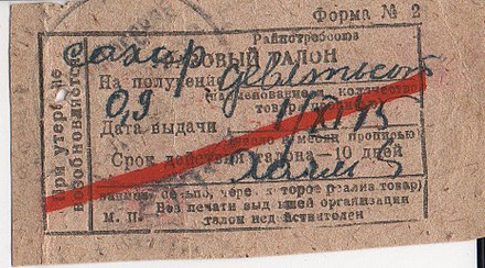 Карточная система на продовольственные товары. Продуктовые карточки 1947 года. Карточная система 1947. Хлебные карточки в СССР. Продуктовые карточки 1945 год.