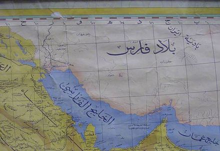 ペルシャ湾の名称に関する史料 いにしえの永遠の遺産 Wikiwand