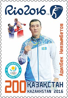 Adilbek Niyazymbetov 2016 stamp of Kazakhstan.jpg