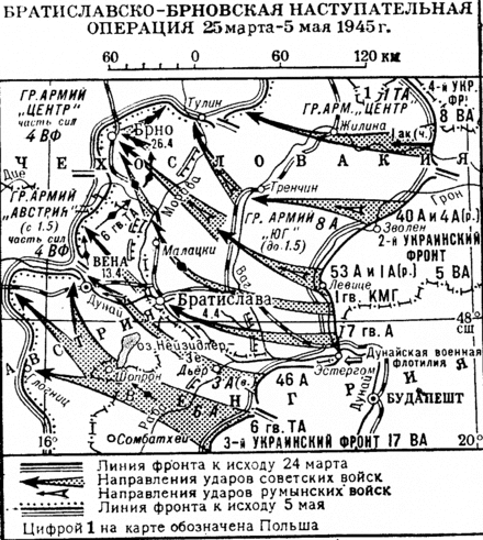 Эта наступательная операция советских войск проведенная летом. Братиславско-Брновская наступательная операция 1945. Братиславско-Брновская наступательная операция 25 марта 5 мая 1945 г. Братиславско-Брновская операция карта. Братиславско-Брновская наступательная операция карта.