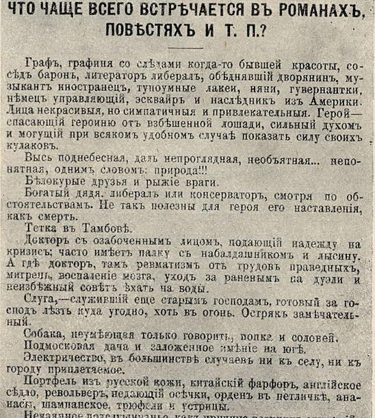 Пьеса чехова текст. Что чаще всего встречается в романах повестях и т п Чехов. Чехов что чаще всего встречается в романах повестях и т п читать. Журнал Стрекоза Чехова. «Что чаще всего встречается в романах, повестях и т. п.»..