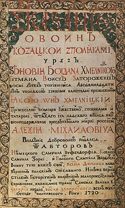 Літопис Самійла Величка