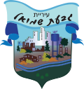 Coat of Arms of Givat Shmuel.svg