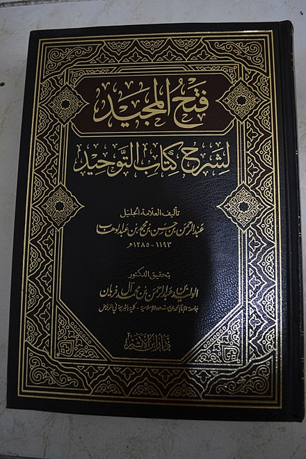 Fath al-Majid (Divine Triumph); an explanatory treatise on Kitab al-Tawhid (Book on Monotheism) by 'Abd al-Rahman ibn Hassan Aal ash-Shaykh (1780–1868 C.E)