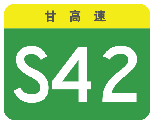 File:Gansu Expwy S42 sign no name.svg