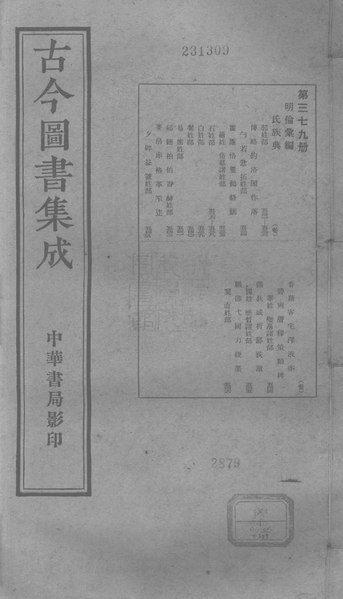 File:Gujin Tushu Jicheng, Volume 379 (1700-1725).djvu