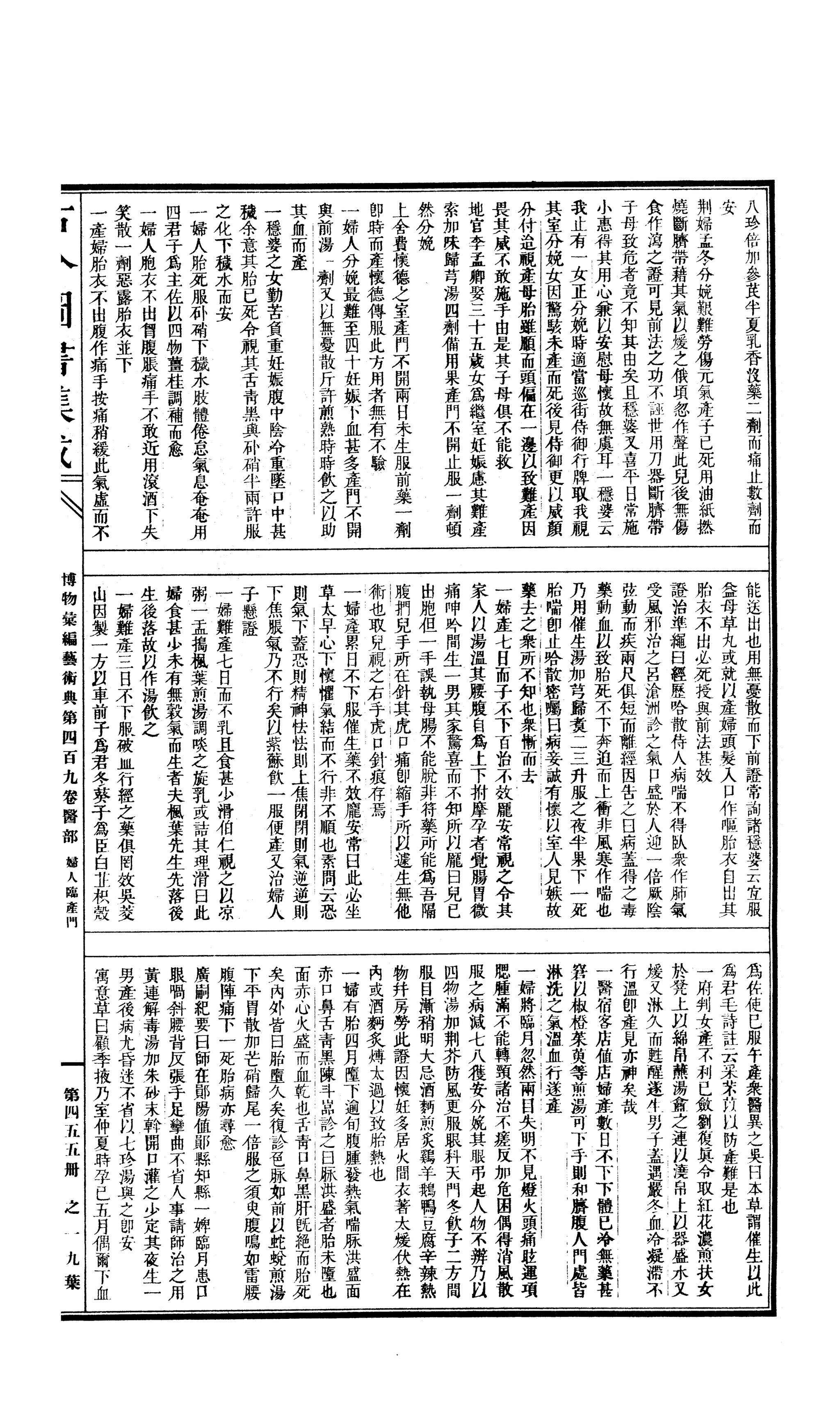 Page Gujin Tushu Jicheng Volume 455 1700 1725 Djvu 38 维基文库 自由的图书馆