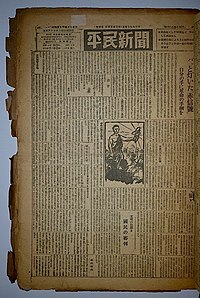 Japanische sozialistische Zeitschrift Heimin-Shimbun 1946