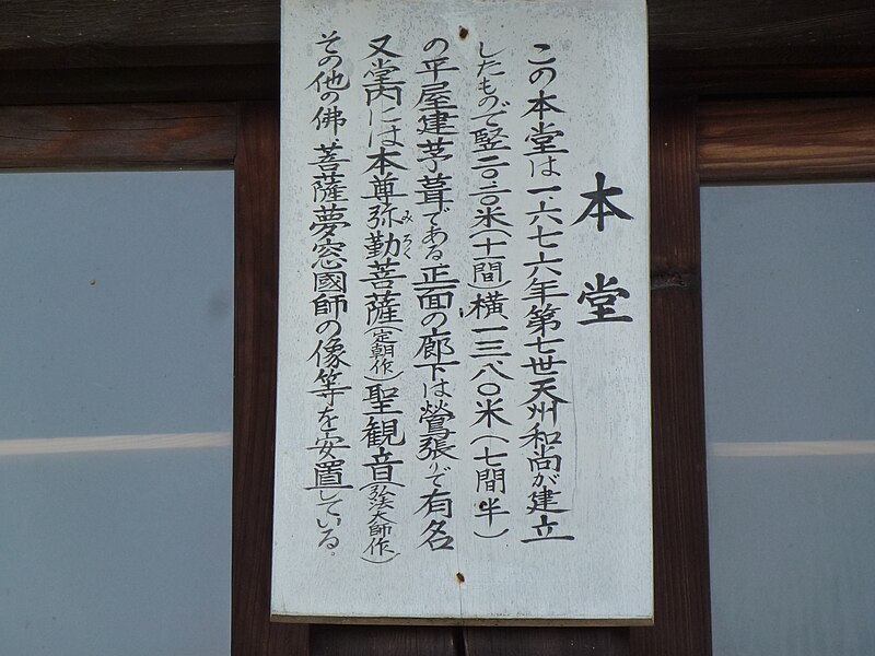 File:Hohzenji 5.JPG