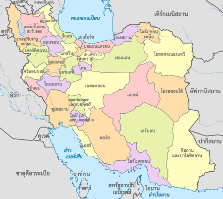 ไฟล์:Iran, administrative divisions - th - colored.svg