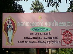 Kadavarakkavu Temple Banner.jpg