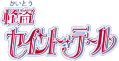 Kaitou Saint Tail logo.png