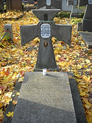 Могила Марко Безручко на православном кладбище в Варшаве.