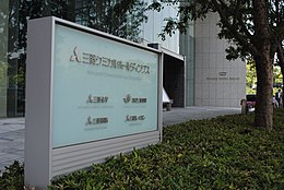 Mitsubishi Chemical Holdings Corporation headquarters (2014.05.03).jpg
