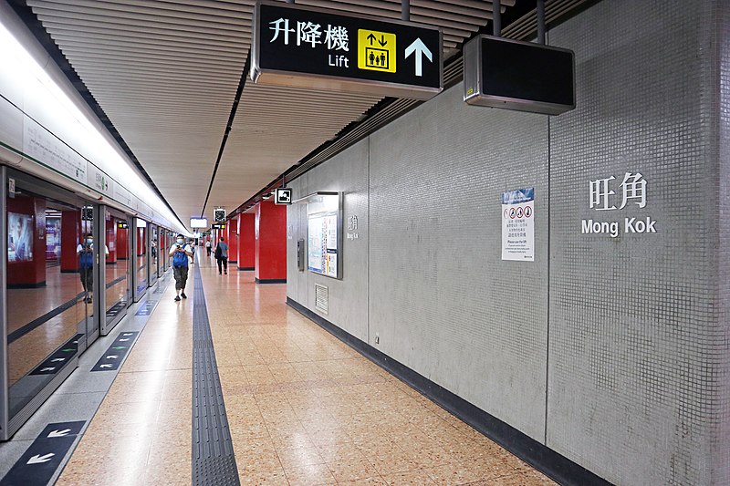 File:Mong Kok Station 2020 07 part24.jpg