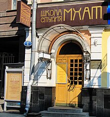 Description de l'image Moscow Art Theatre School-Studio.jpg.