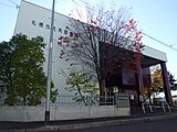 札幌市元町図書館（2014年9月）