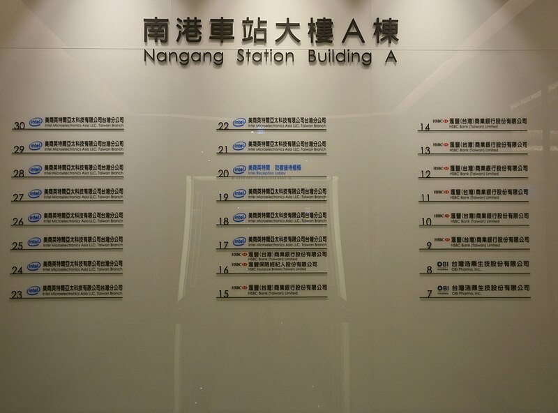 File:Nangang Station Building A offices list 20160426.jpg