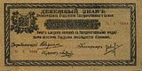 RussiaPS979-Orenburg-1-Ruble-1918-donatedta f.jpg