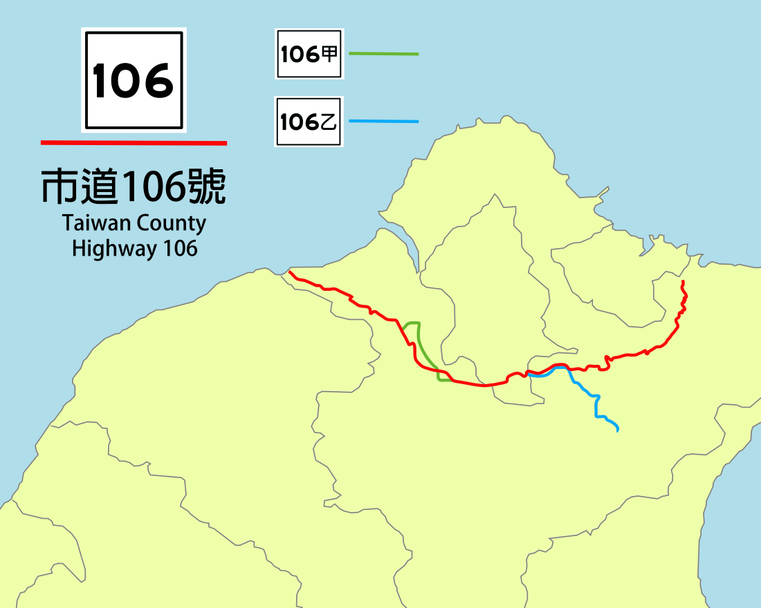 市道106號