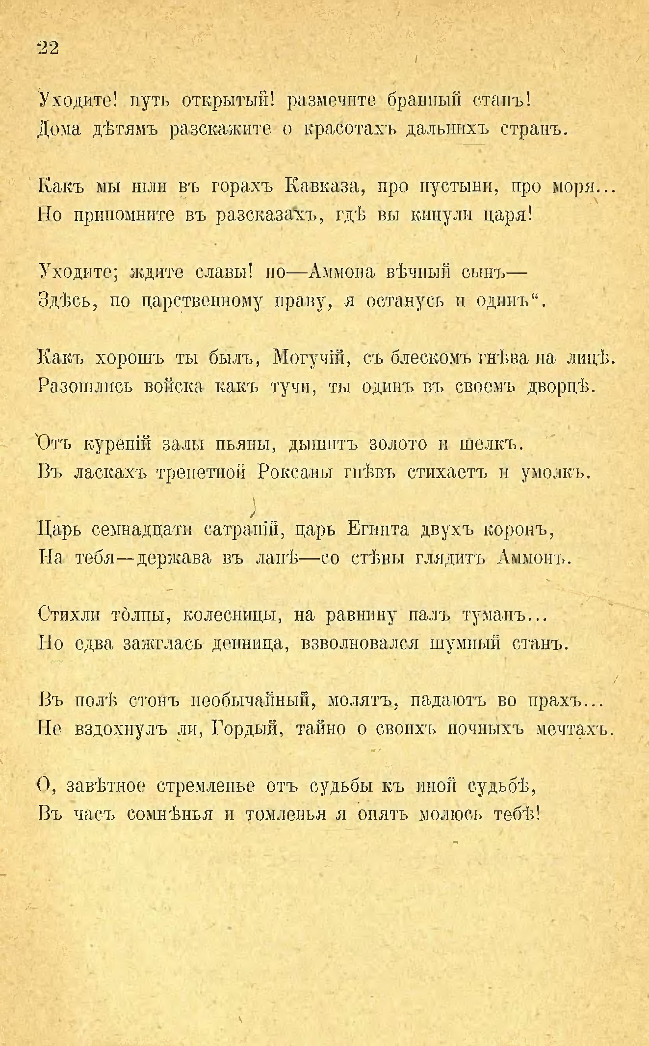 Страница:Tertia Vigilia (Брюсов, 1900).djvu/28 — Викитека