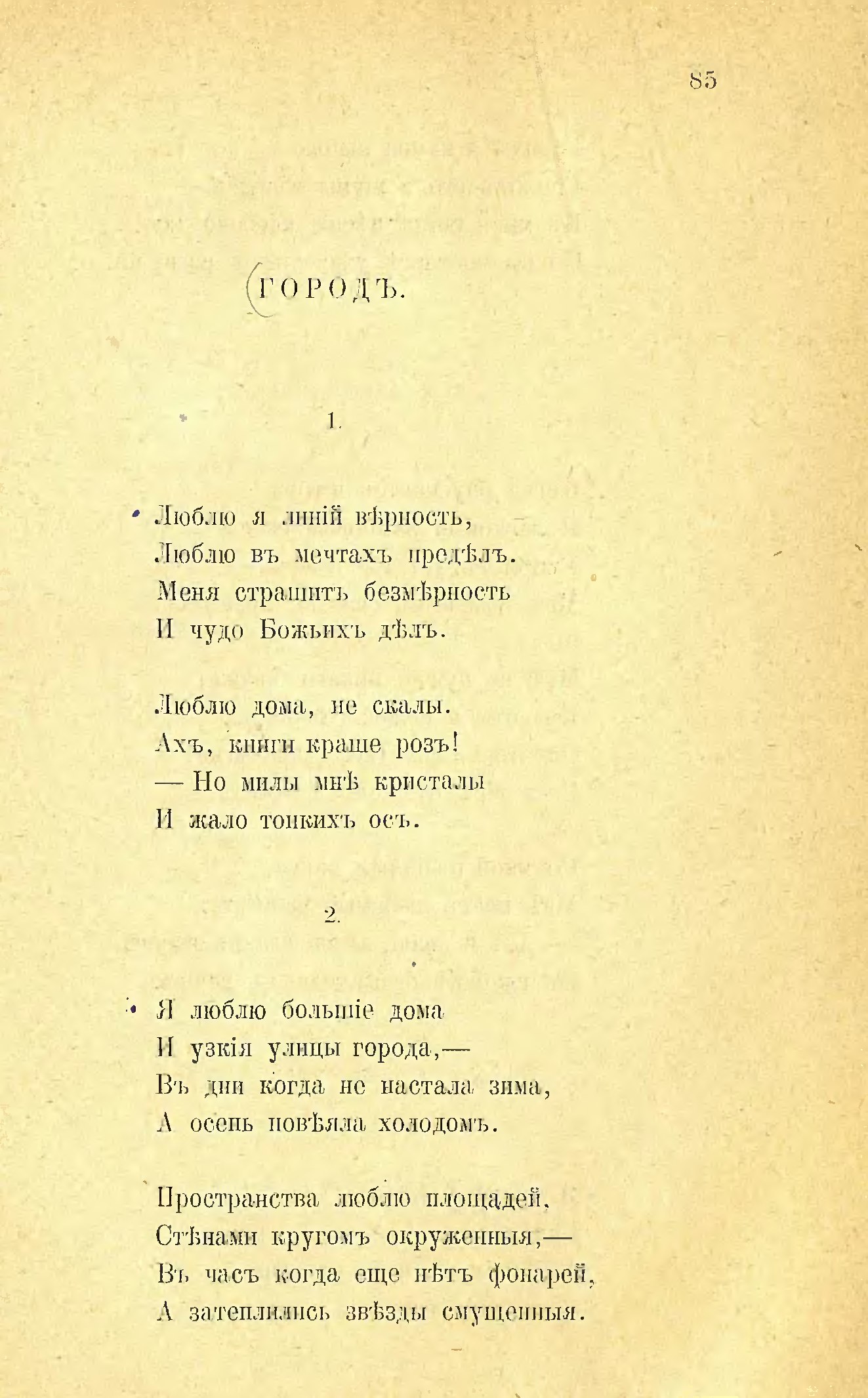 Страница:Tertia Vigilia (Брюсов, 1900).djvu/91 — Викитека