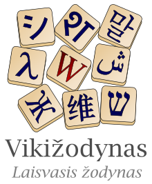 Vaizdas:WiktionaryLt.svg