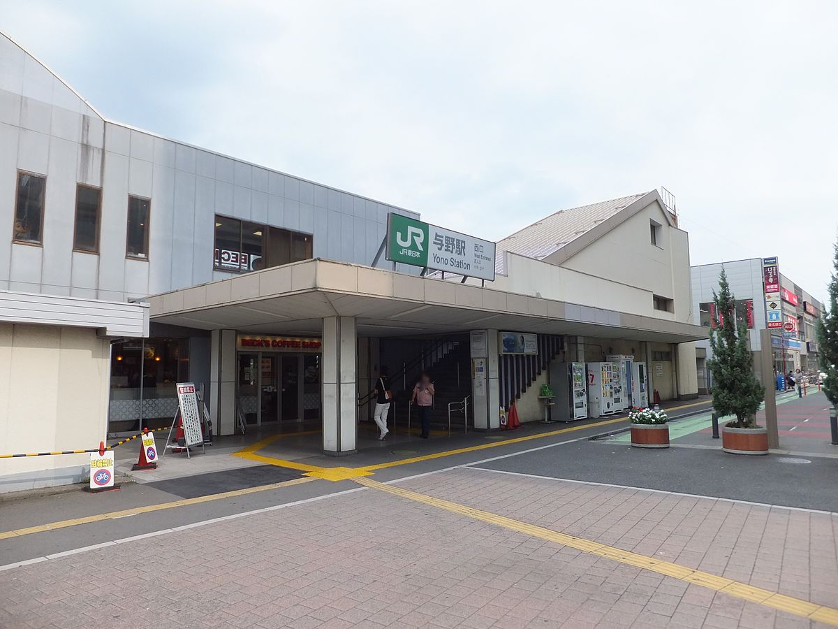 Yono Station west exit.jpg