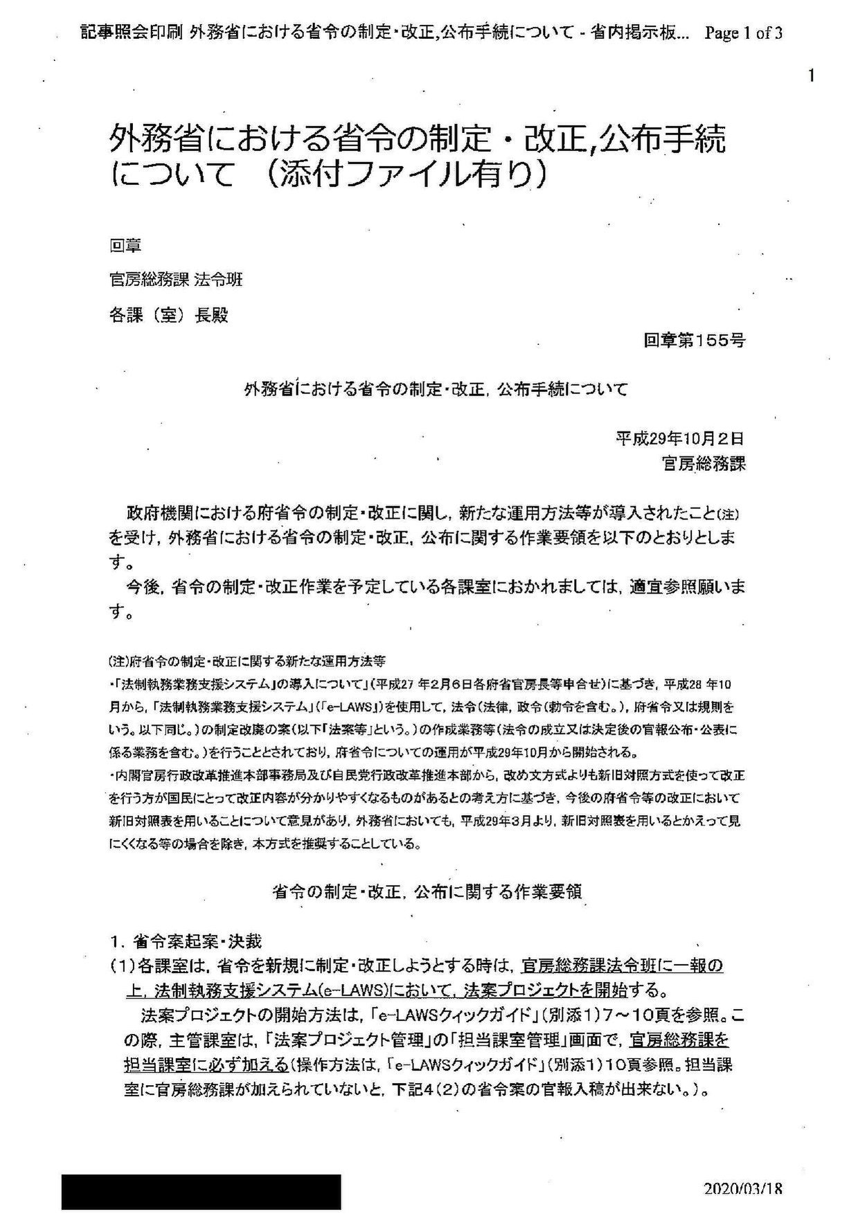 File:外務省における省令の制定・改正，公布手続について.pdf - Wikimedia Commons