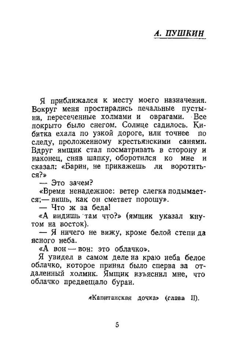 Вокруг меня простирались печальные пустыни. Вокруг меня простирались печальные пустыни пересечённые холмами. Я приближался к месту моего назначения вокруг. Русский язык я приближался к месту моего назначения.